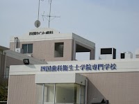 四国セント歯科