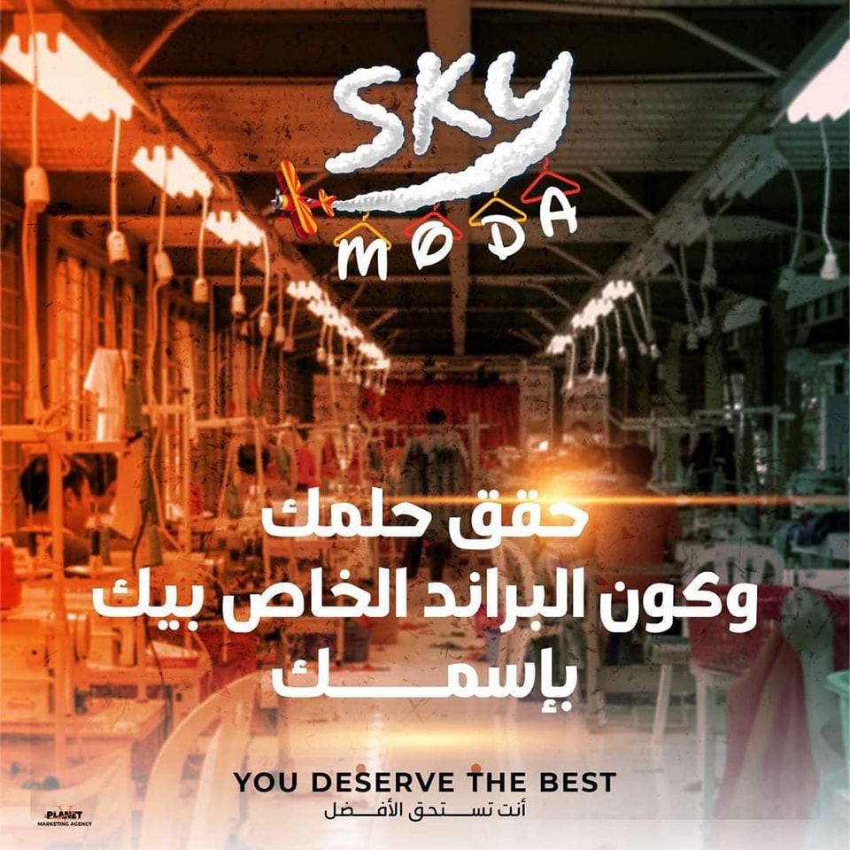 Sky Moda Gomla - سكاي موضة جمله