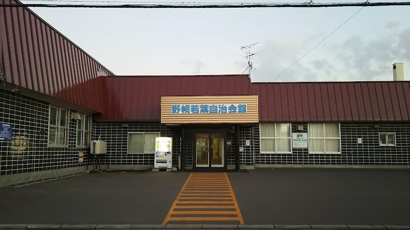 野幌若葉自治会館