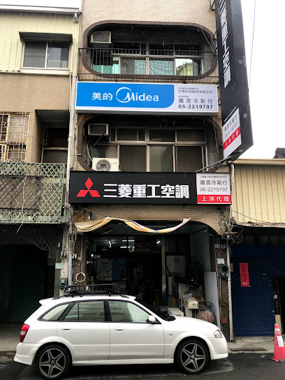 廣澄專業冷氣空調行 日本三菱重工經銷商