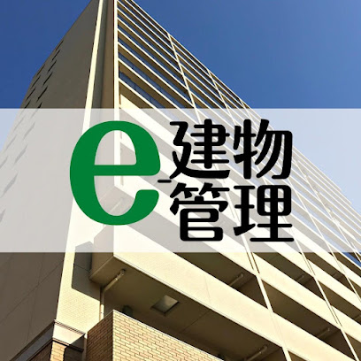株式会社e-建物管理