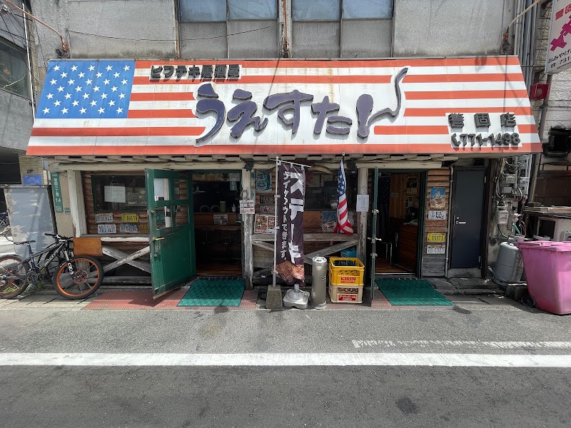 ビフテキ居酒屋 うえすたん 警固店