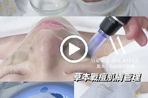 夏米科技美肌管理｜韓國皮膚管理 image