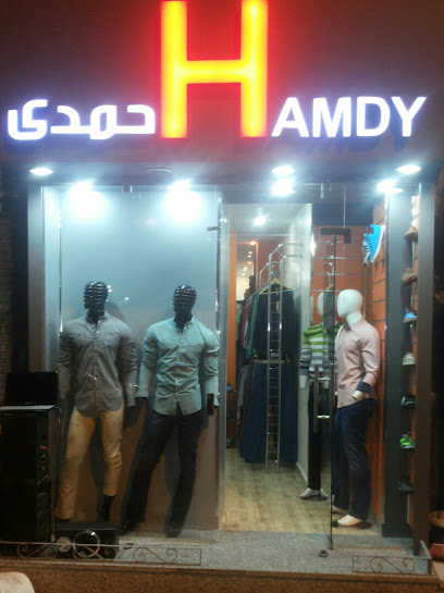 حمدي للملابس الرجالي hamdy clothes for men