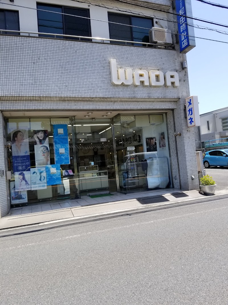 和田時計店