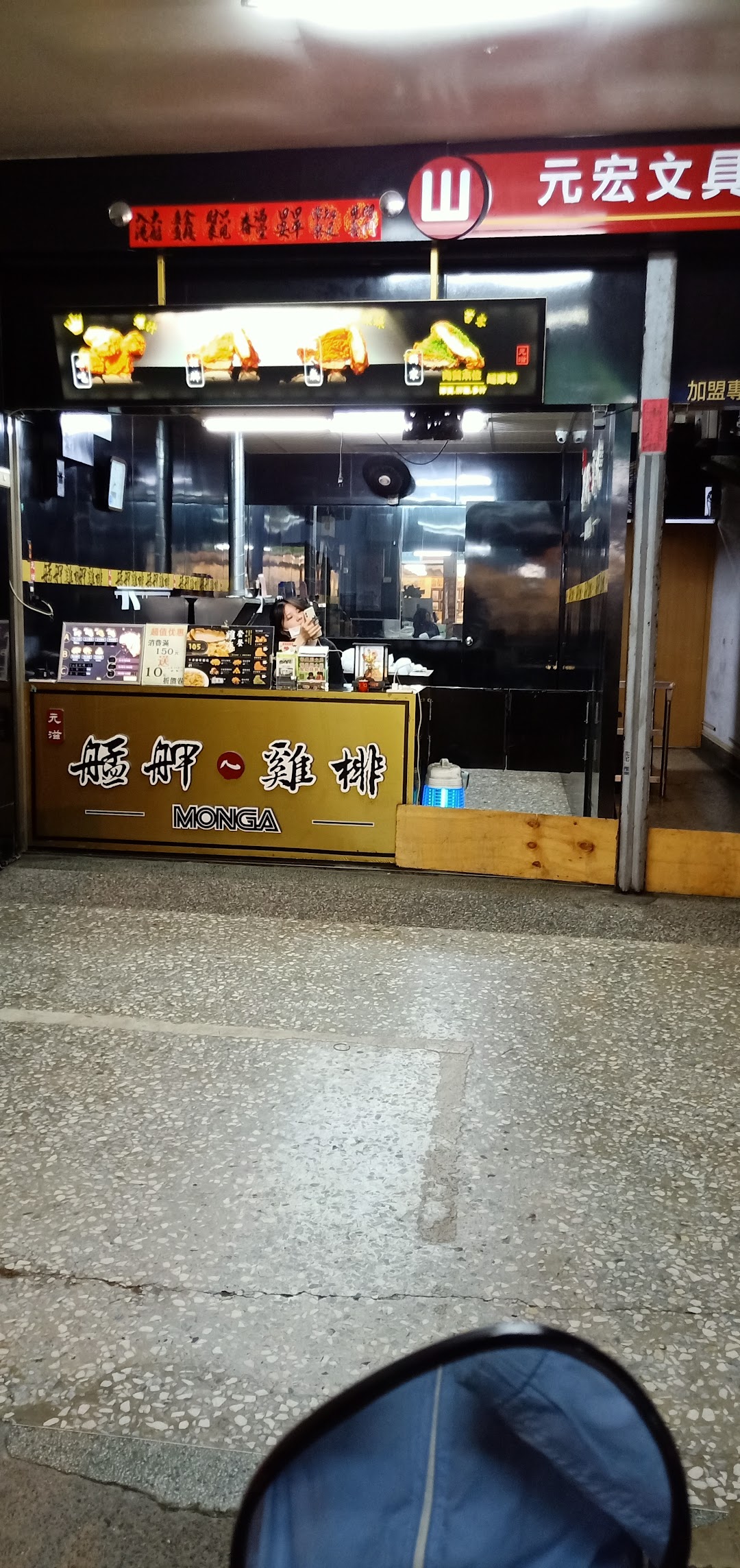 艋舺雞排文賢店