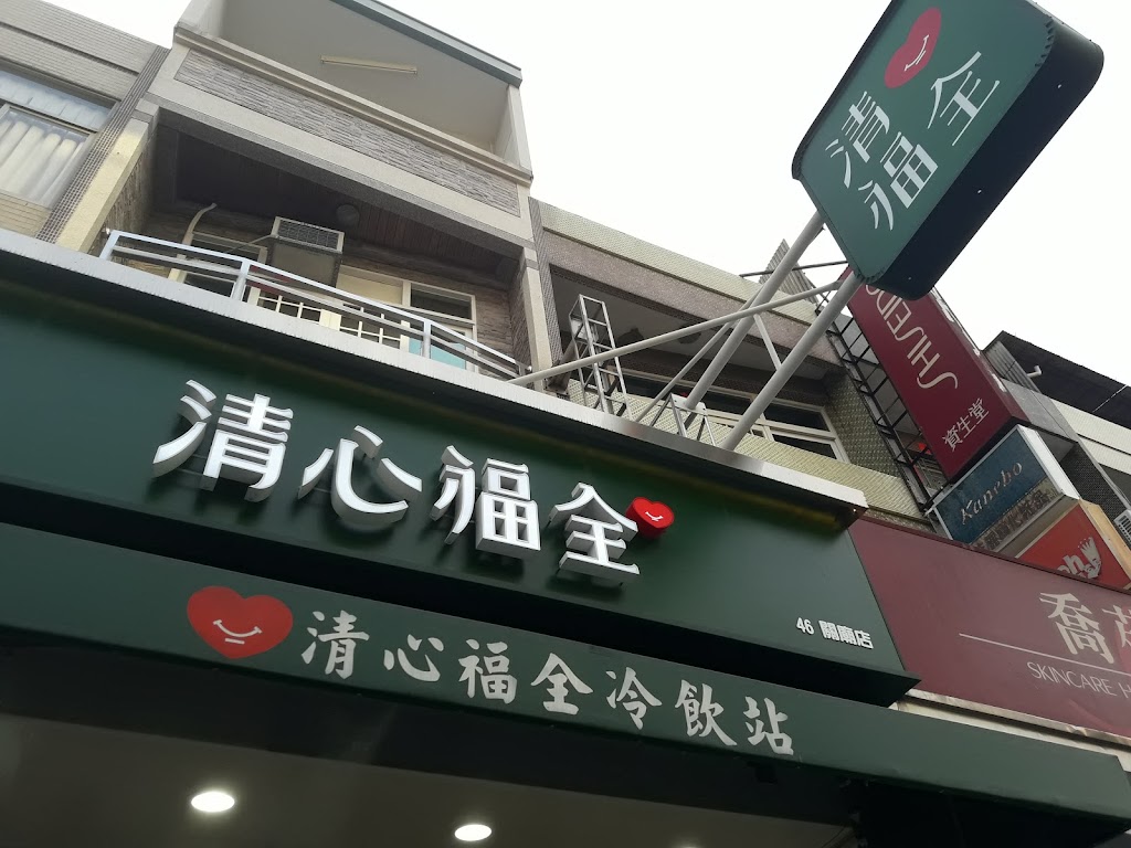 清心福全 關廟店-珍珠奶茶手搖飲料專賣店 的照片
