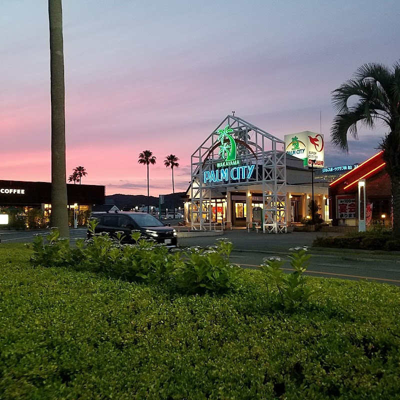 スーパーセンターオークワ パームシティ和歌山店 和歌山県和歌山市中野 スーパーマーケット グルコミ