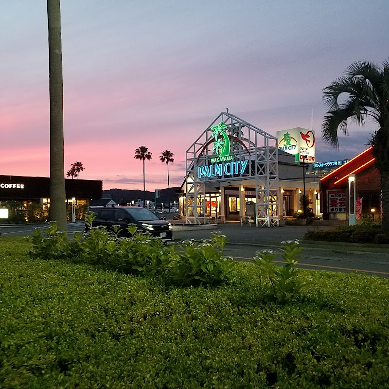 スーパーセンターオークワ パームシティ和歌山店 和歌山県和歌山市中野 スーパーマーケット グルコミ