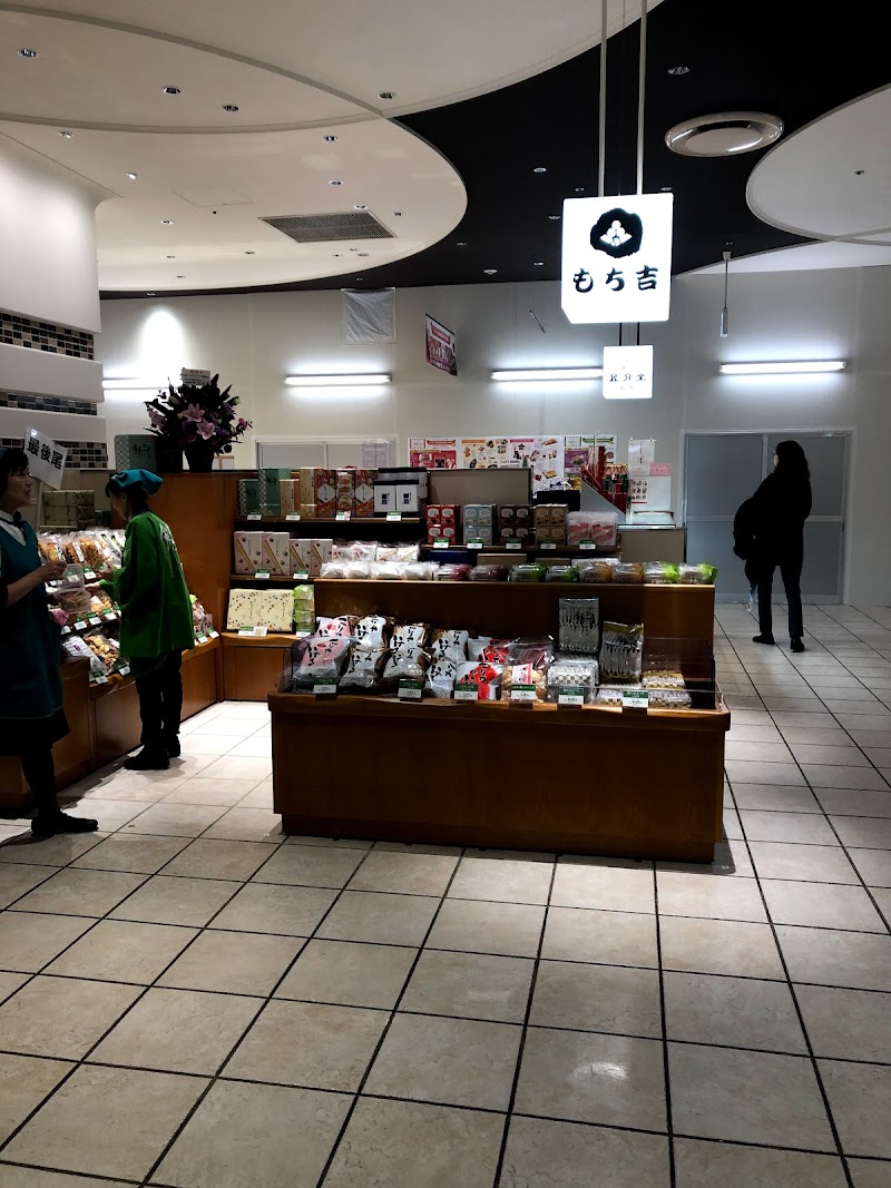 もち吉 丸井溝口店 神奈川県川崎市高津区 和菓子屋 飲食店 グルコミ