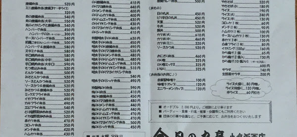 メニュー 日の丸 亭 日の丸亭 十五町目店