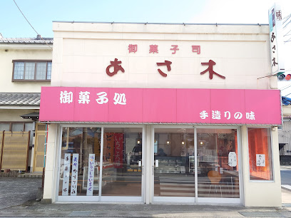 あさ木菓子店
