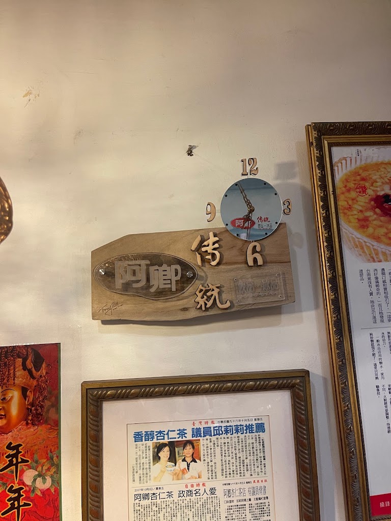 阿卿杏仁茶 的照片