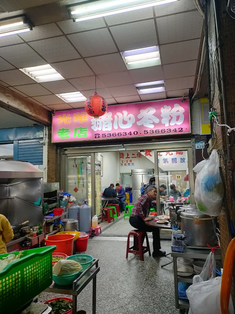 光華老店豬心冬粉 的照片