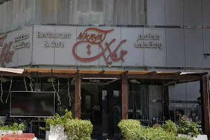 Hkayat Restaurant & cafe مطعم ومقهى حكايات image
