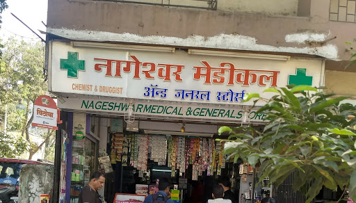 Nageshwar Medical & General Stores
