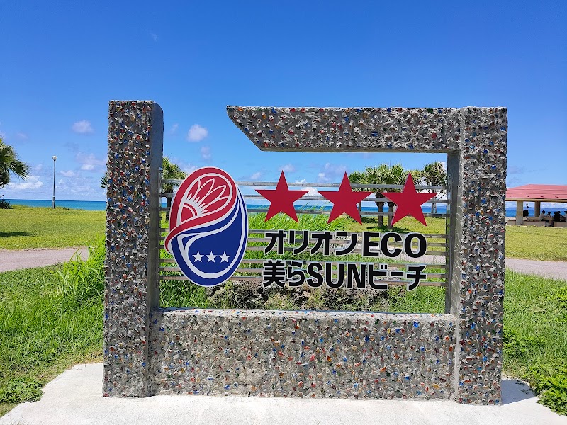 豊崎海浜公園 オリオンECO美らSUNビーチ