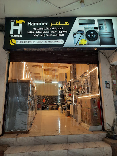 Hammer للاجهزة الكهربائية و التكييف