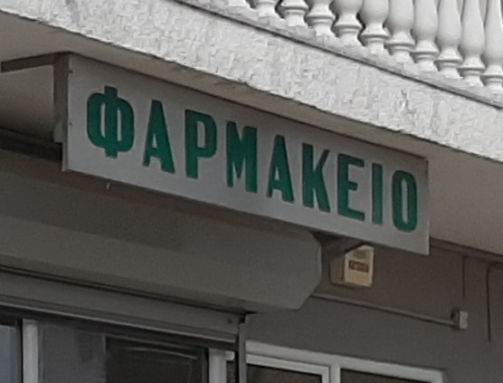 Καλά Δένδρα 621 00