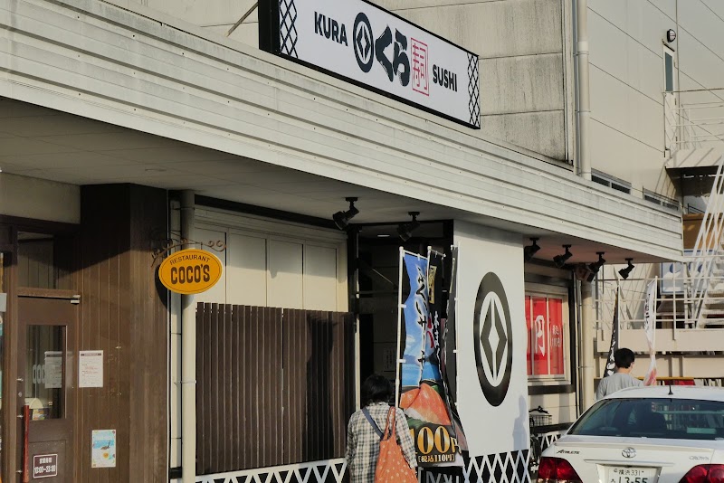 くら寿司 鎌倉店