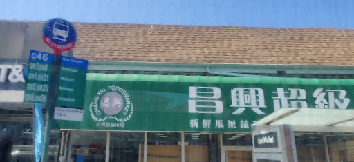 Asian Grocery Store «Chang Xin Food Market», reviews and photos, 16721 Union Tpke, Flushing, NY 11366, USA