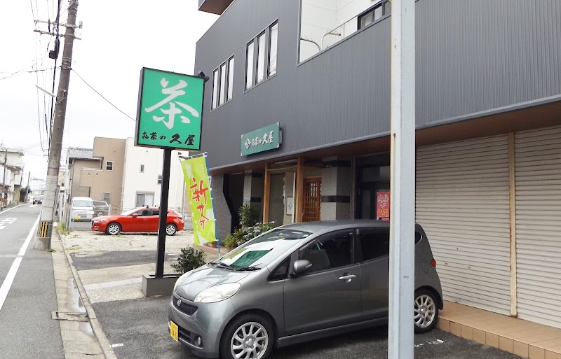 お茶の久屋 小倉富野本店