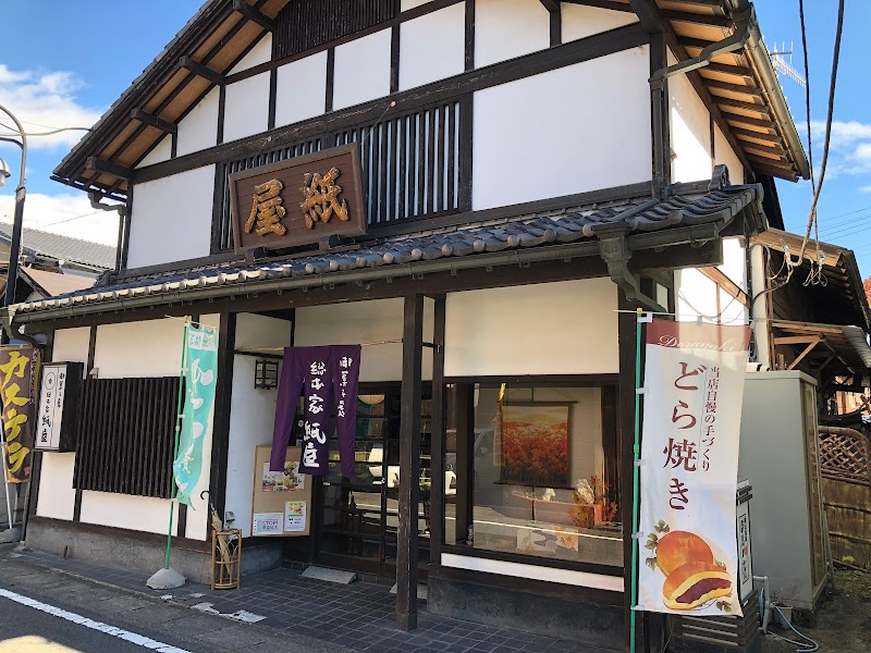 御菓子處 総本家紙屋