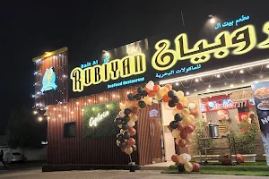 Bait Al Rubiyan Restaurant & Cafteria image