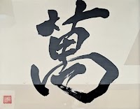 らぁめん 萬(まん)