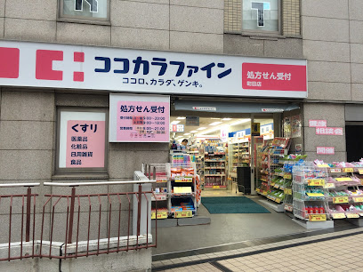 ココカラファイン薬局 町田店