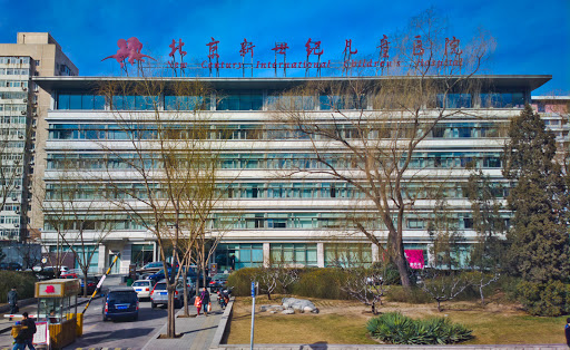北京新世纪儿童医疗保健中心
