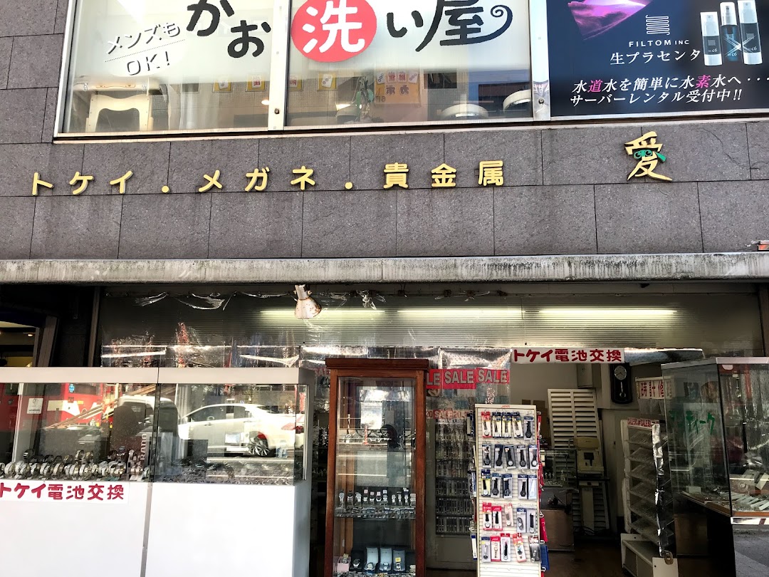 愛時計店