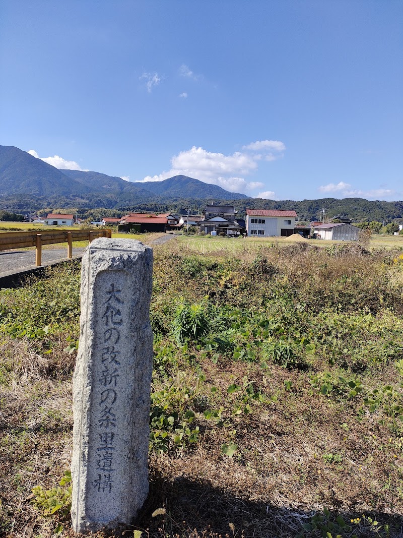 大化の改新の条里遺構