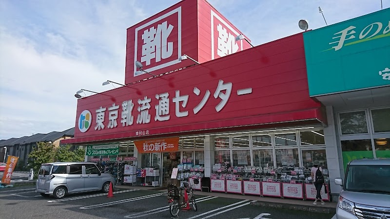 東京靴流通センター 東村山駅東口店