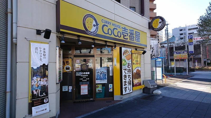 CoCo壱番屋 東区錦通東桜店