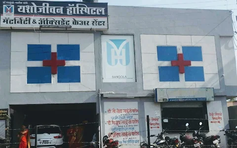 Yashojeevan hospital,maternity and accident care center,sangola. image