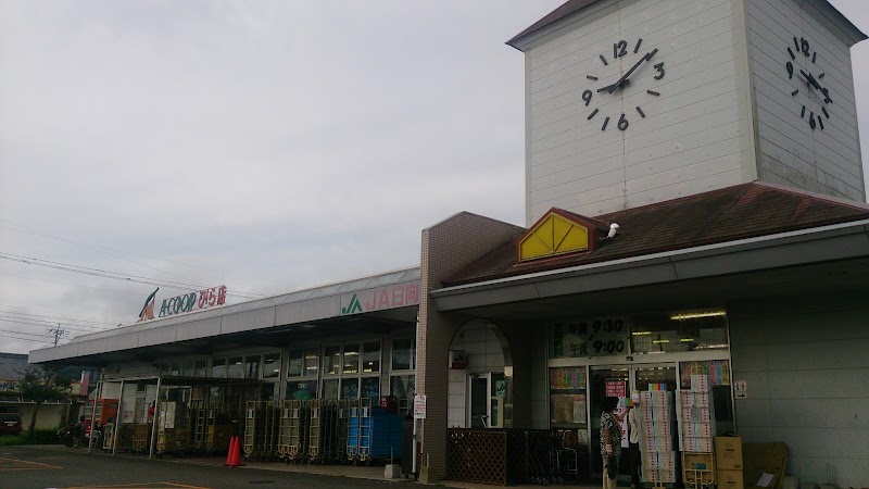 Aコープ ひら店