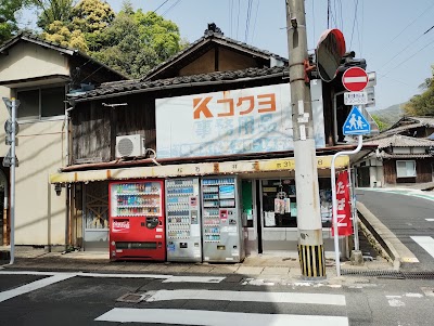 松石文祥堂