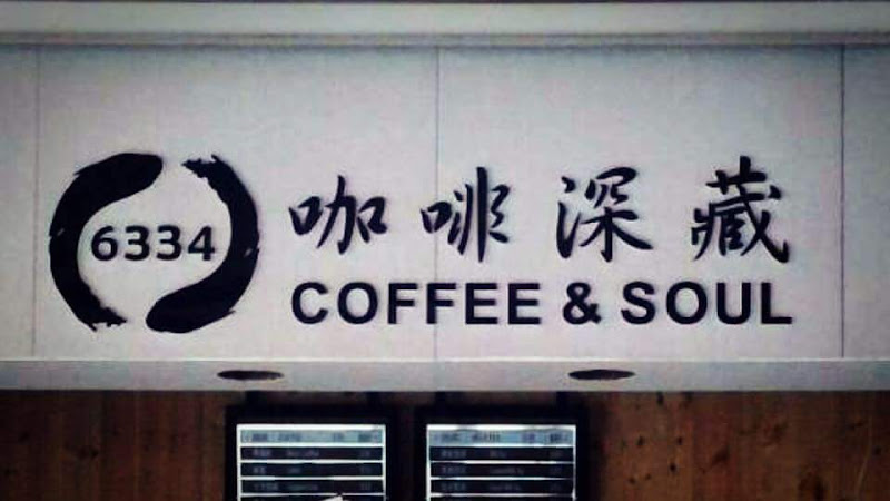 咖啡深藏三民鼎中門市