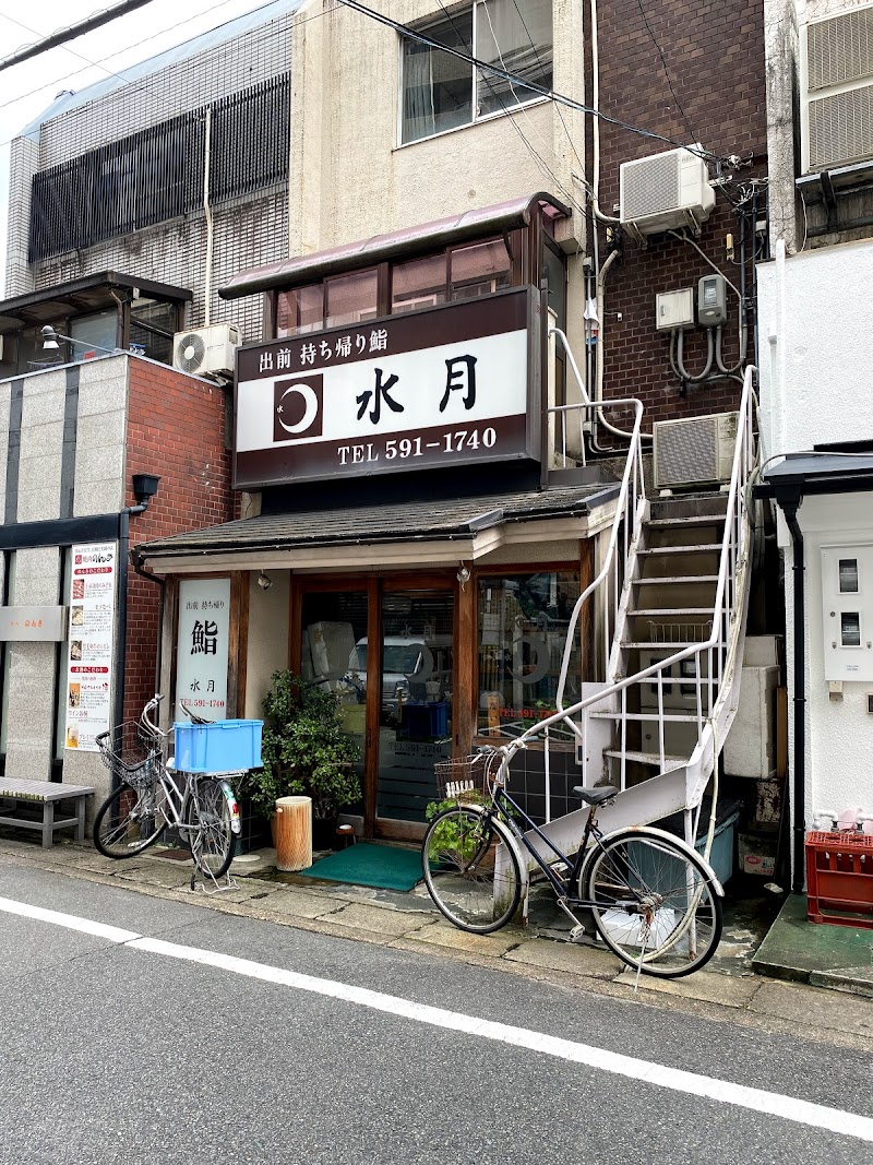 水月山科店