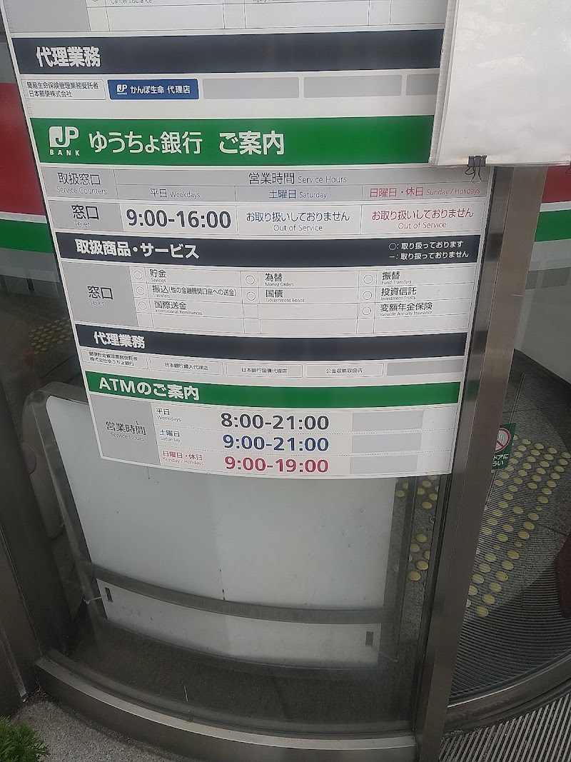 ゆうちょ銀行 戸塚店（戸塚郵便局貯金サービス）