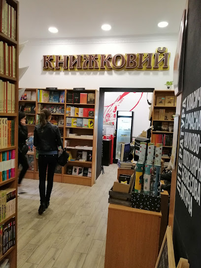 Книжковий Лев