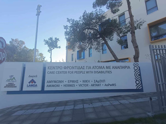 Σύλλογος Ατόμων με Σκλήρυνση Κατά Πλάκας (ΣΑμΣΚΠ)