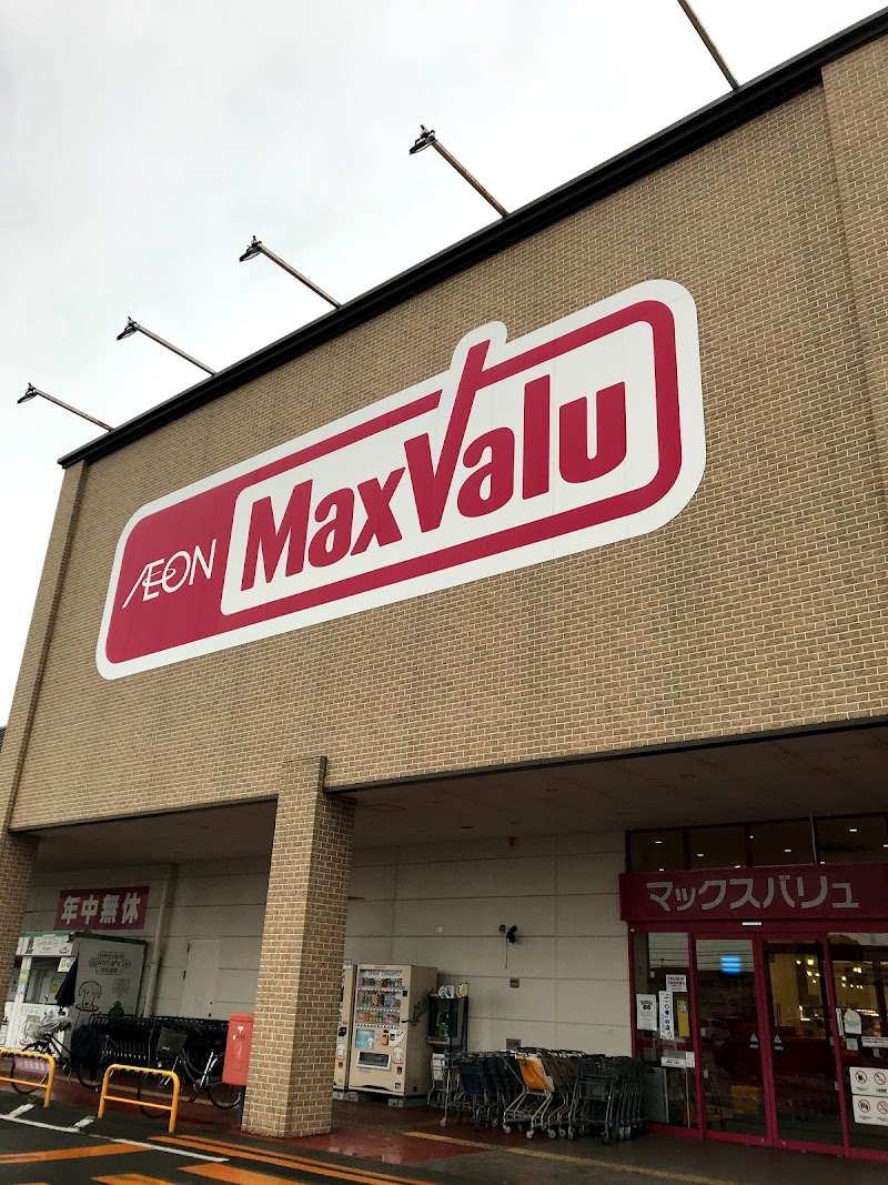 マックスバリュ津北店