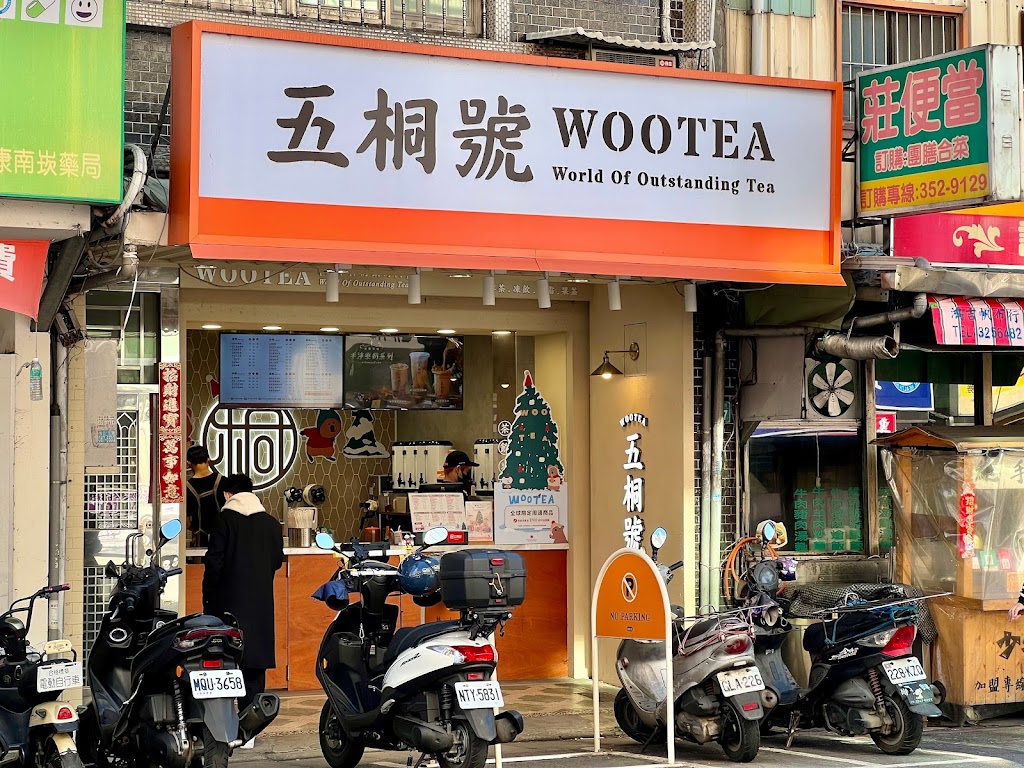 五桐號WooTea 桃園南崁店 的照片