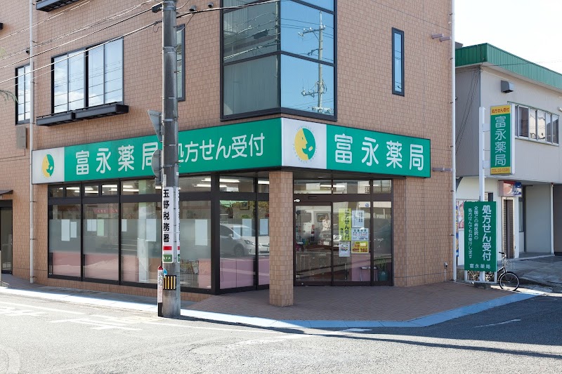 富永薬局 宇野店