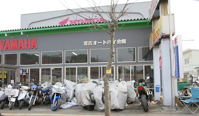 (株)宮古オートバイ会館