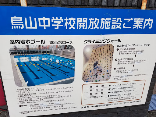 Karasuyama Junior High School All-season Swimming Pool