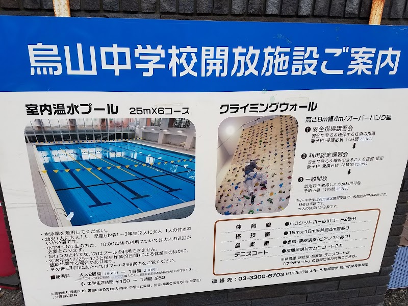 烏山中学校温水プール 東京都世田谷区南烏山 屋内スイミング プール グルコミ