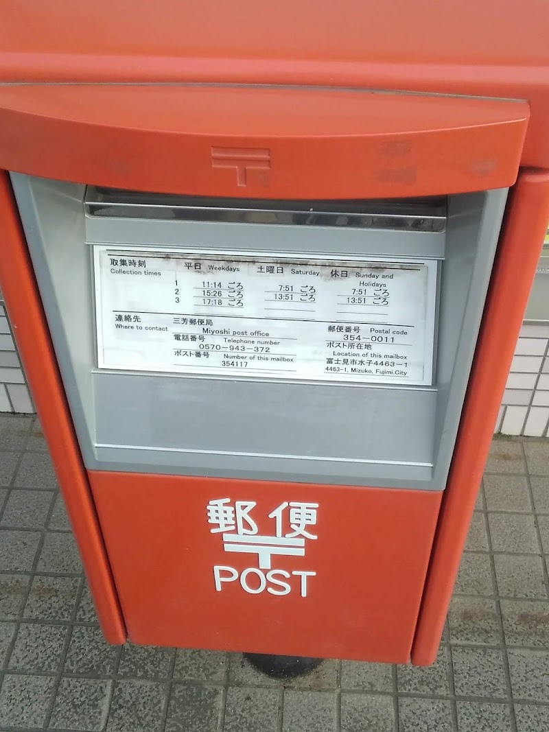 富士見東台郵便局